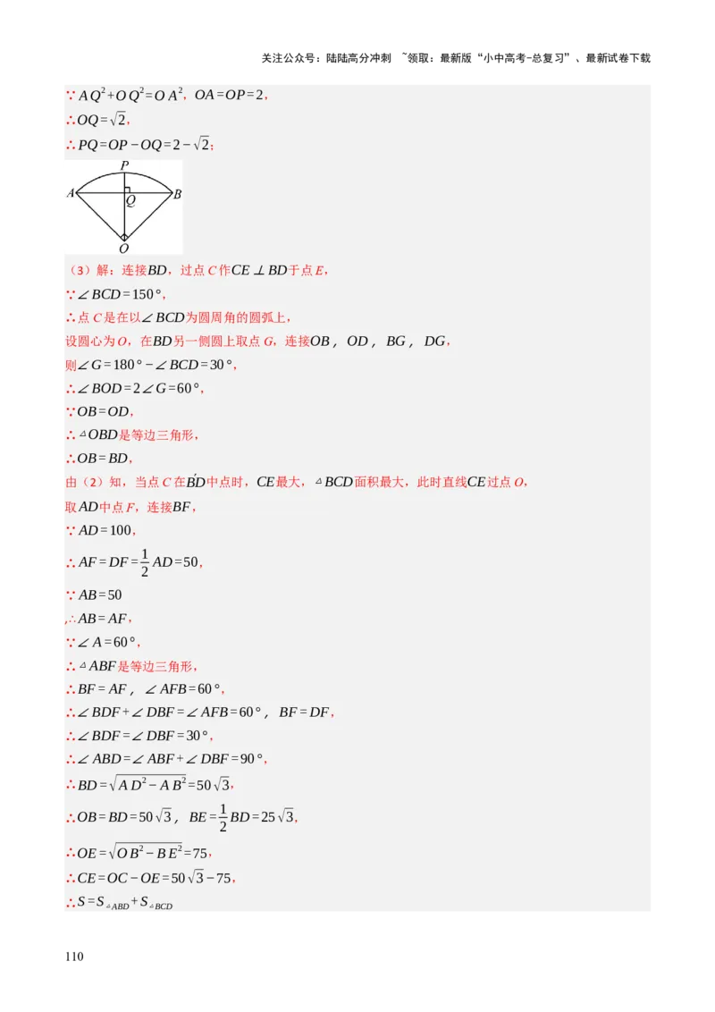 专题08圆的有关计算与证明问题题型总结（6大模型）（解析版）_02中考总复习（2026版更新中）_02-数学-中考总复习_2025中考复习资料_2025年中考数学答题方法模板