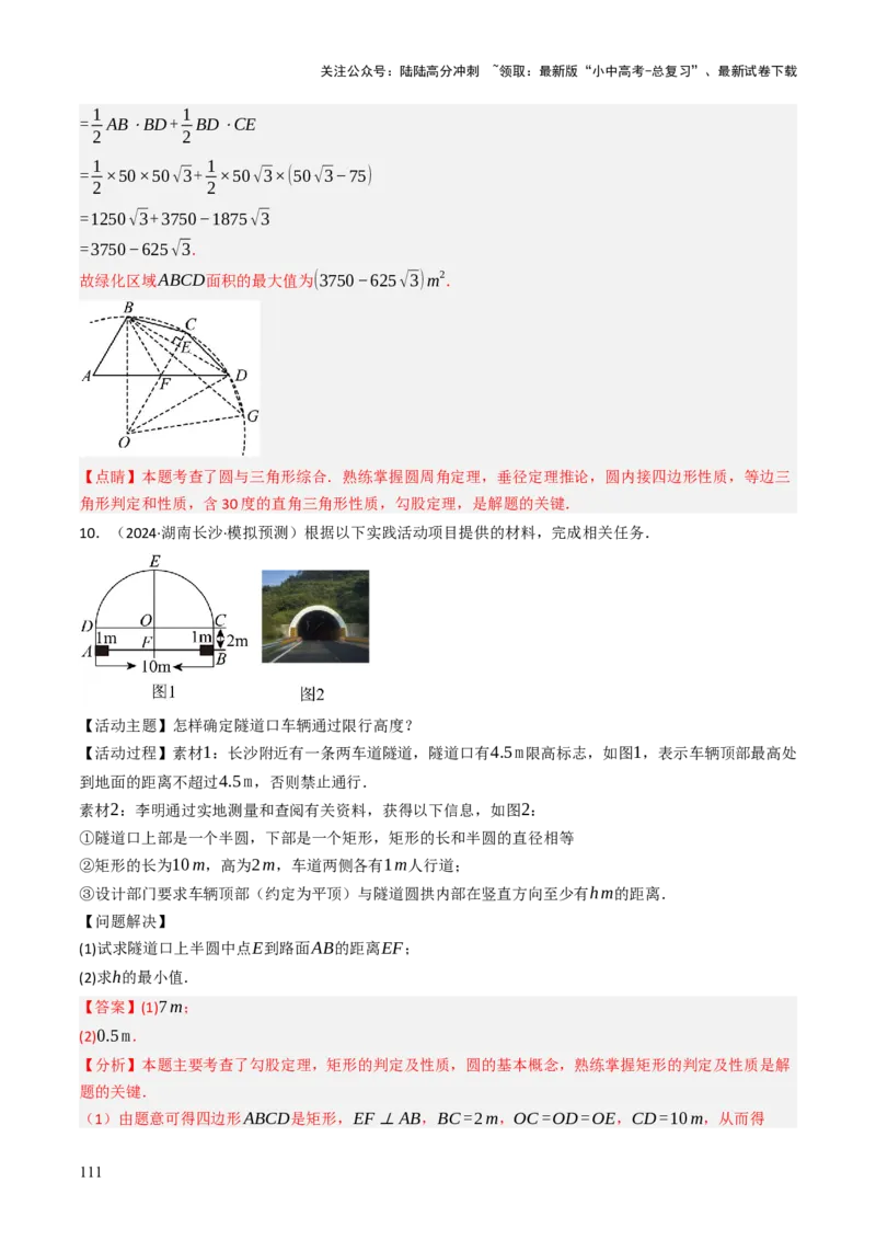 专题08圆的有关计算与证明问题题型总结（6大模型）（解析版）_02中考总复习（2026版更新中）_02-数学-中考总复习_2025中考复习资料_2025年中考数学答题方法模板