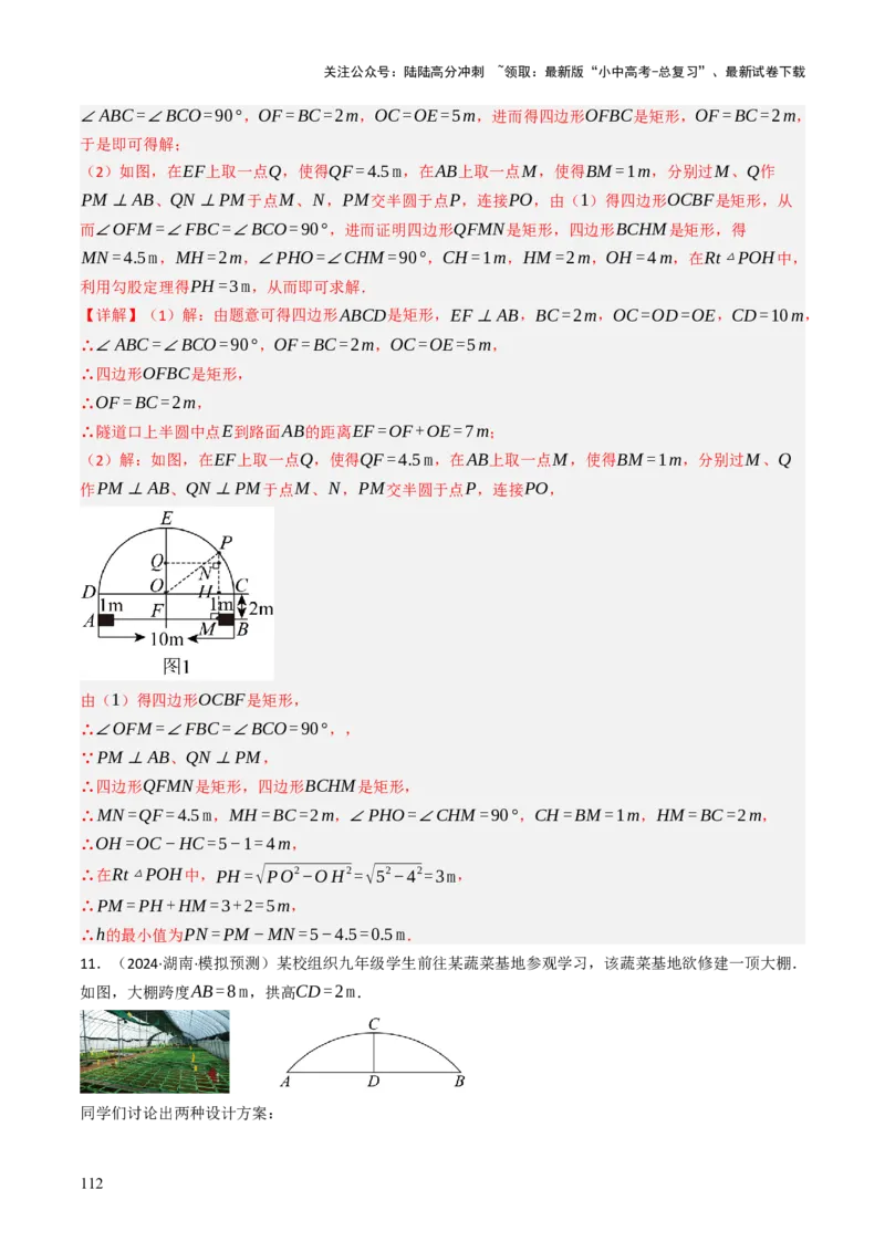专题08圆的有关计算与证明问题题型总结（6大模型）（解析版）_02中考总复习（2026版更新中）_02-数学-中考总复习_2025中考复习资料_2025年中考数学答题方法模板