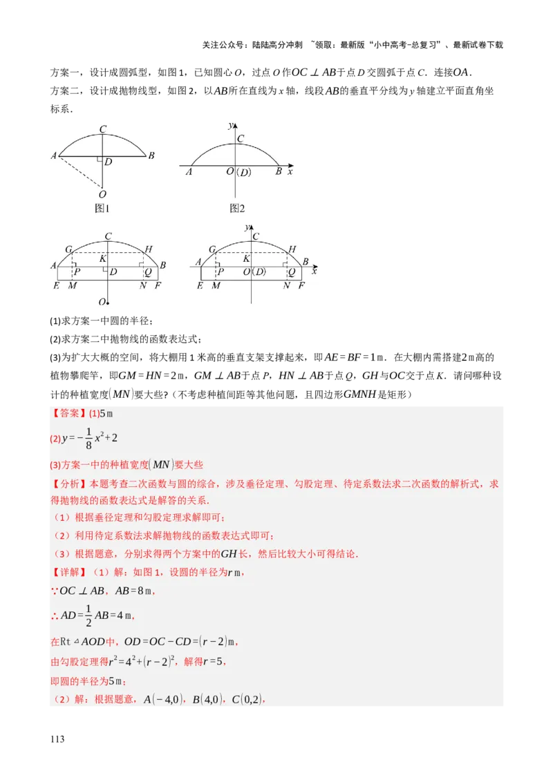 专题08圆的有关计算与证明问题题型总结（6大模型）（解析版）_02中考总复习（2026版更新中）_02-数学-中考总复习_2025中考复习资料_2025年中考数学答题方法模板