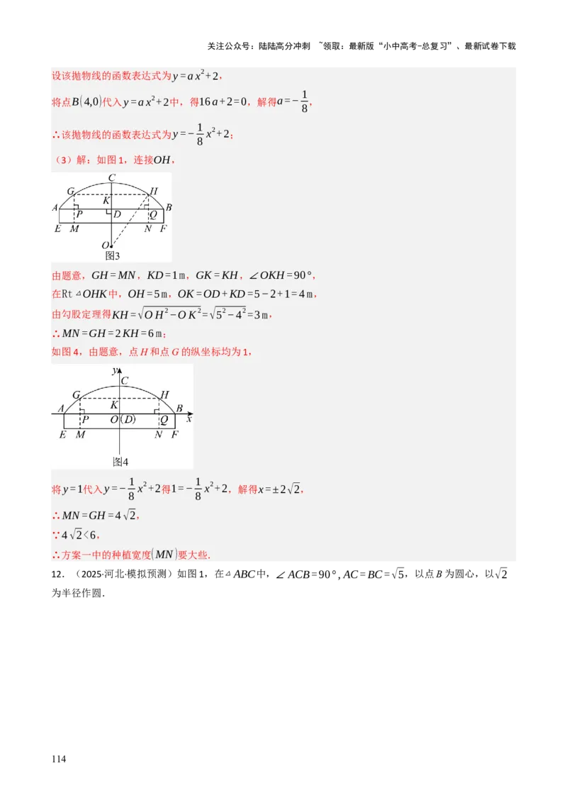 专题08圆的有关计算与证明问题题型总结（6大模型）（解析版）_02中考总复习（2026版更新中）_02-数学-中考总复习_2025中考复习资料_2025年中考数学答题方法模板