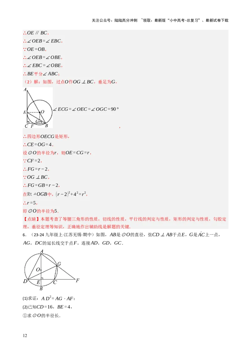 专题08圆的有关计算与证明问题题型总结（6大模型）（解析版）_02中考总复习（2026版更新中）_02-数学-中考总复习_2025中考复习资料_2025年中考数学答题方法模板