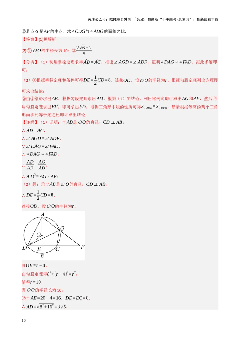 专题08圆的有关计算与证明问题题型总结（6大模型）（解析版）_02中考总复习（2026版更新中）_02-数学-中考总复习_2025中考复习资料_2025年中考数学答题方法模板