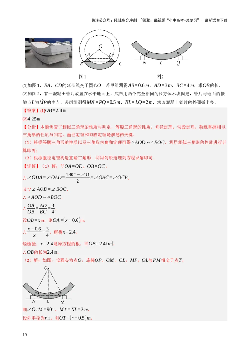 专题08圆的有关计算与证明问题题型总结（6大模型）（解析版）_02中考总复习（2026版更新中）_02-数学-中考总复习_2025中考复习资料_2025年中考数学答题方法模板