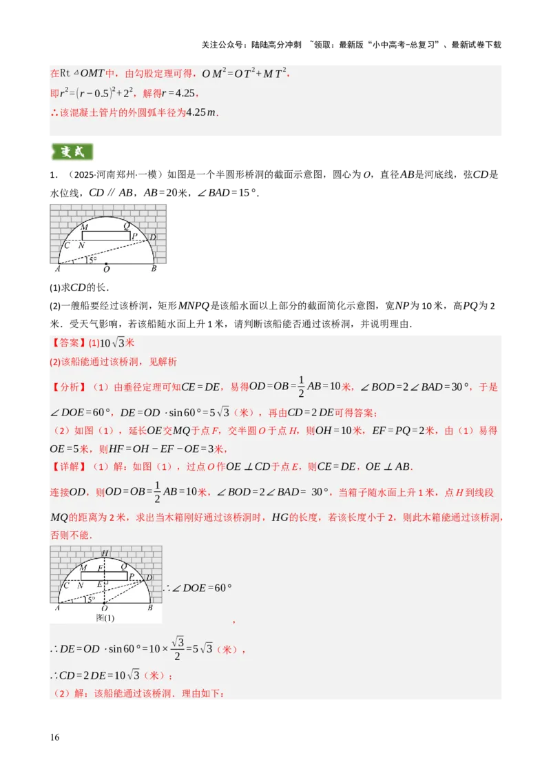 专题08圆的有关计算与证明问题题型总结（6大模型）（解析版）_02中考总复习（2026版更新中）_02-数学-中考总复习_2025中考复习资料_2025年中考数学答题方法模板