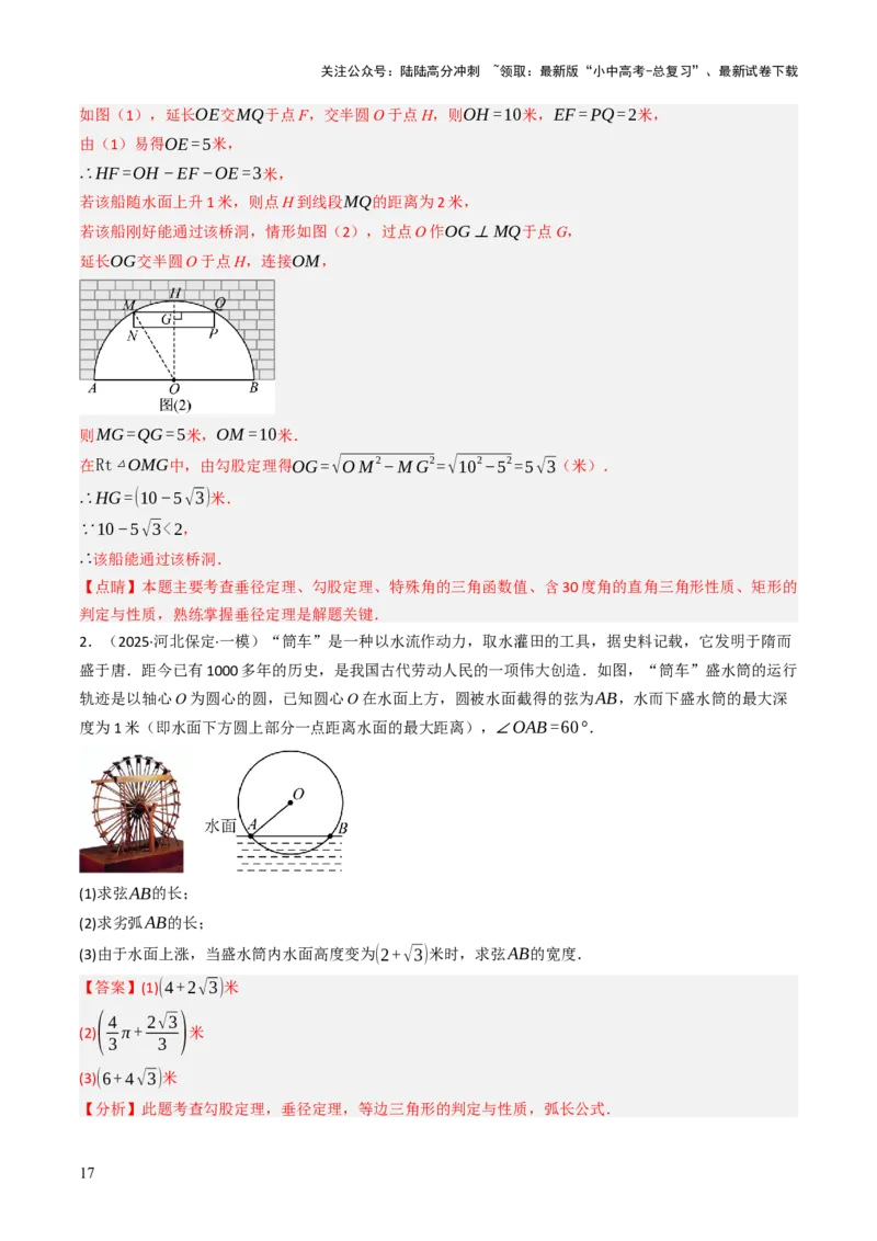 专题08圆的有关计算与证明问题题型总结（6大模型）（解析版）_02中考总复习（2026版更新中）_02-数学-中考总复习_2025中考复习资料_2025年中考数学答题方法模板