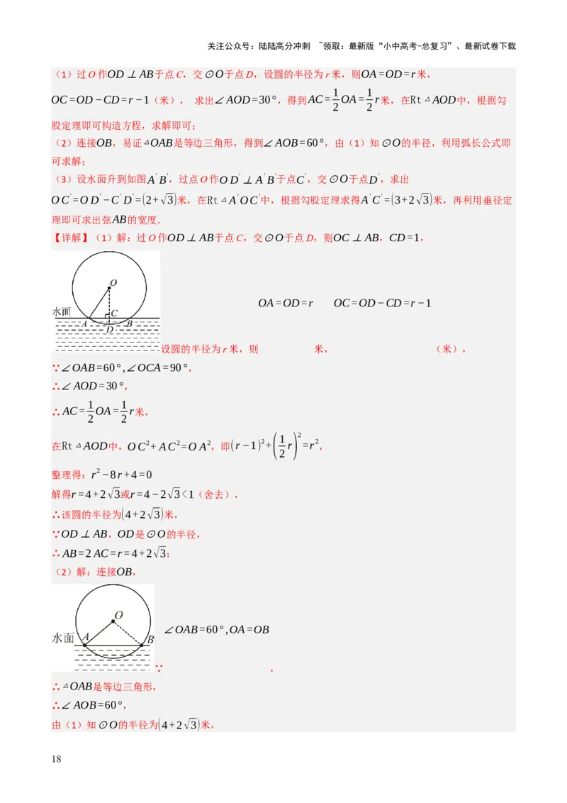 专题08圆的有关计算与证明问题题型总结（6大模型）（解析版）_02中考总复习（2026版更新中）_02-数学-中考总复习_2025中考复习资料_2025年中考数学答题方法模板