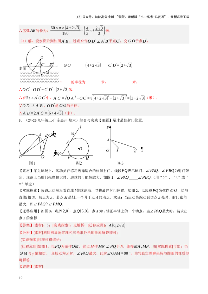 专题08圆的有关计算与证明问题题型总结（6大模型）（解析版）_02中考总复习（2026版更新中）_02-数学-中考总复习_2025中考复习资料_2025年中考数学答题方法模板