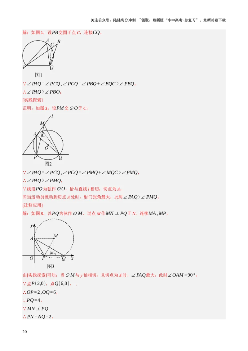 专题08圆的有关计算与证明问题题型总结（6大模型）（解析版）_02中考总复习（2026版更新中）_02-数学-中考总复习_2025中考复习资料_2025年中考数学答题方法模板