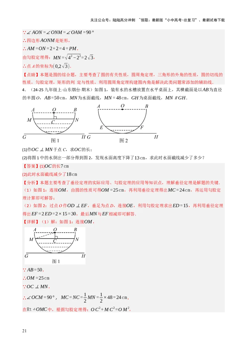 专题08圆的有关计算与证明问题题型总结（6大模型）（解析版）_02中考总复习（2026版更新中）_02-数学-中考总复习_2025中考复习资料_2025年中考数学答题方法模板