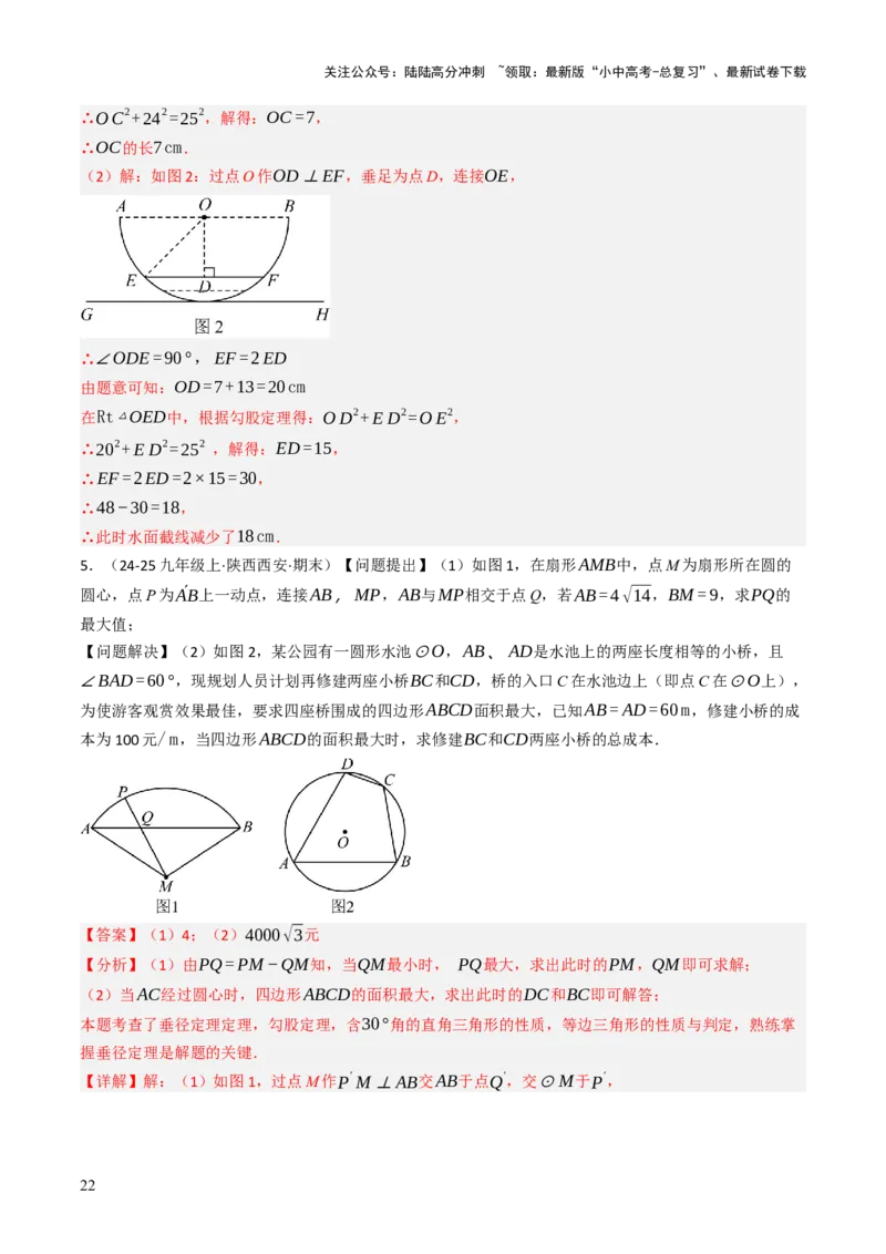专题08圆的有关计算与证明问题题型总结（6大模型）（解析版）_02中考总复习（2026版更新中）_02-数学-中考总复习_2025中考复习资料_2025年中考数学答题方法模板