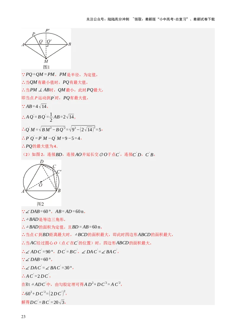 专题08圆的有关计算与证明问题题型总结（6大模型）（解析版）_02中考总复习（2026版更新中）_02-数学-中考总复习_2025中考复习资料_2025年中考数学答题方法模板