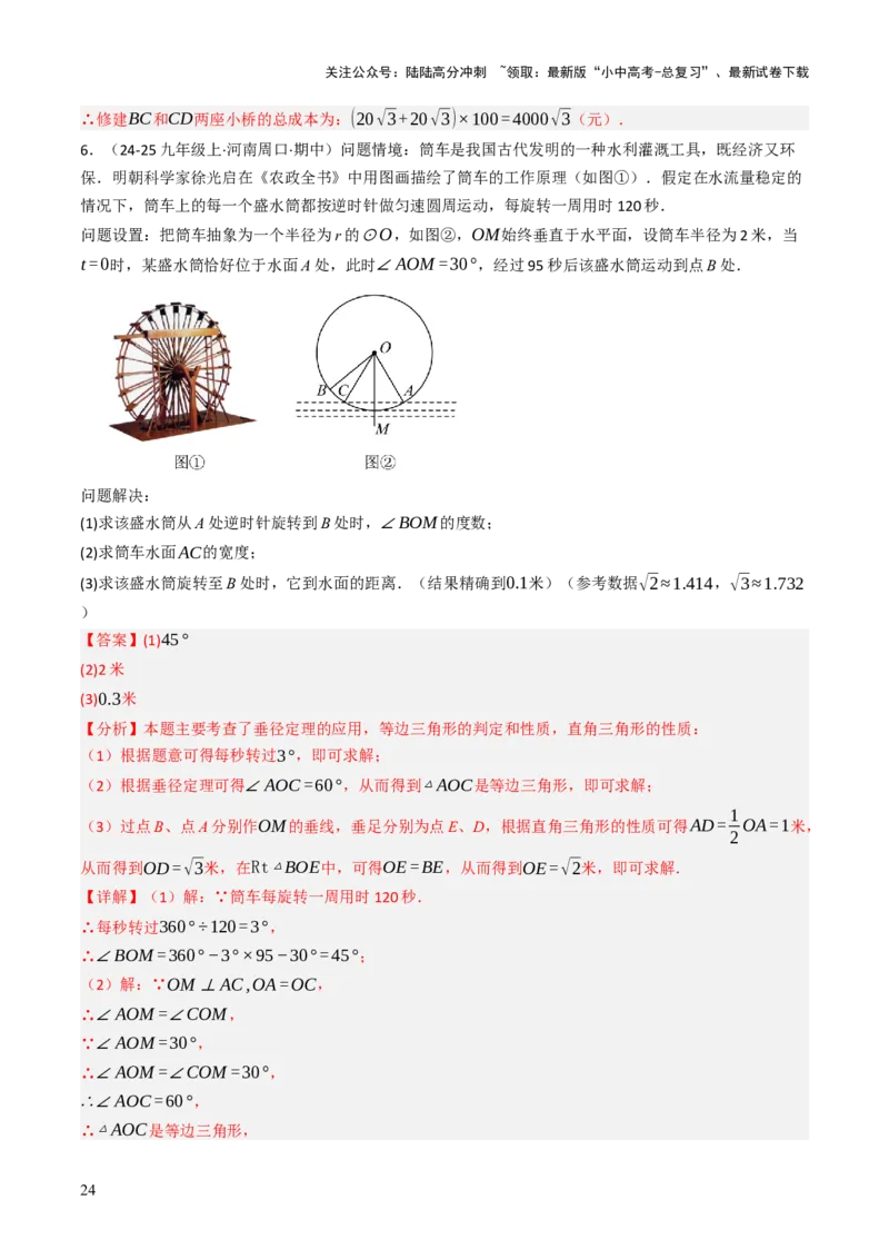 专题08圆的有关计算与证明问题题型总结（6大模型）（解析版）_02中考总复习（2026版更新中）_02-数学-中考总复习_2025中考复习资料_2025年中考数学答题方法模板