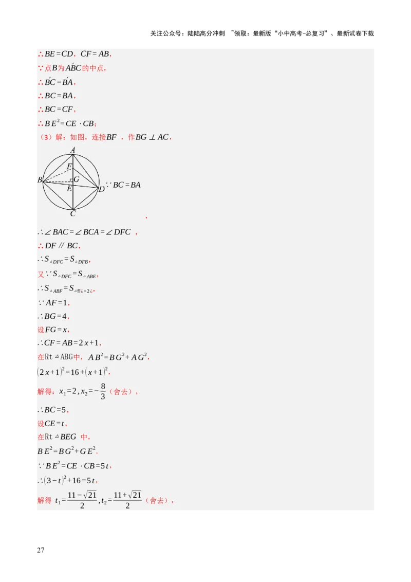 专题08圆的有关计算与证明问题题型总结（6大模型）（解析版）_02中考总复习（2026版更新中）_02-数学-中考总复习_2025中考复习资料_2025年中考数学答题方法模板