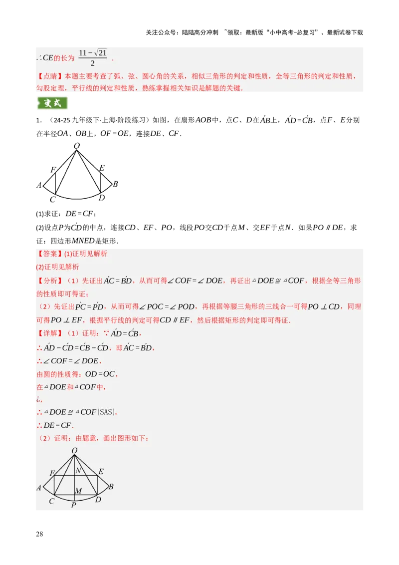 专题08圆的有关计算与证明问题题型总结（6大模型）（解析版）_02中考总复习（2026版更新中）_02-数学-中考总复习_2025中考复习资料_2025年中考数学答题方法模板