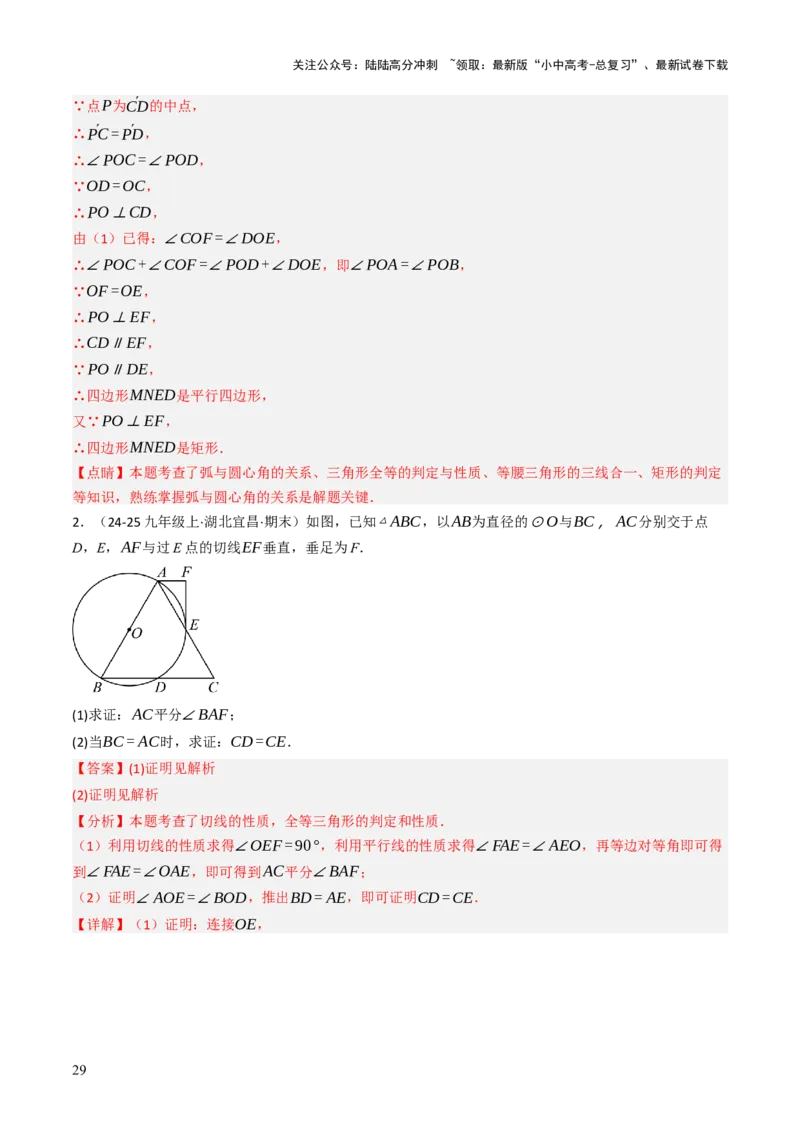 专题08圆的有关计算与证明问题题型总结（6大模型）（解析版）_02中考总复习（2026版更新中）_02-数学-中考总复习_2025中考复习资料_2025年中考数学答题方法模板