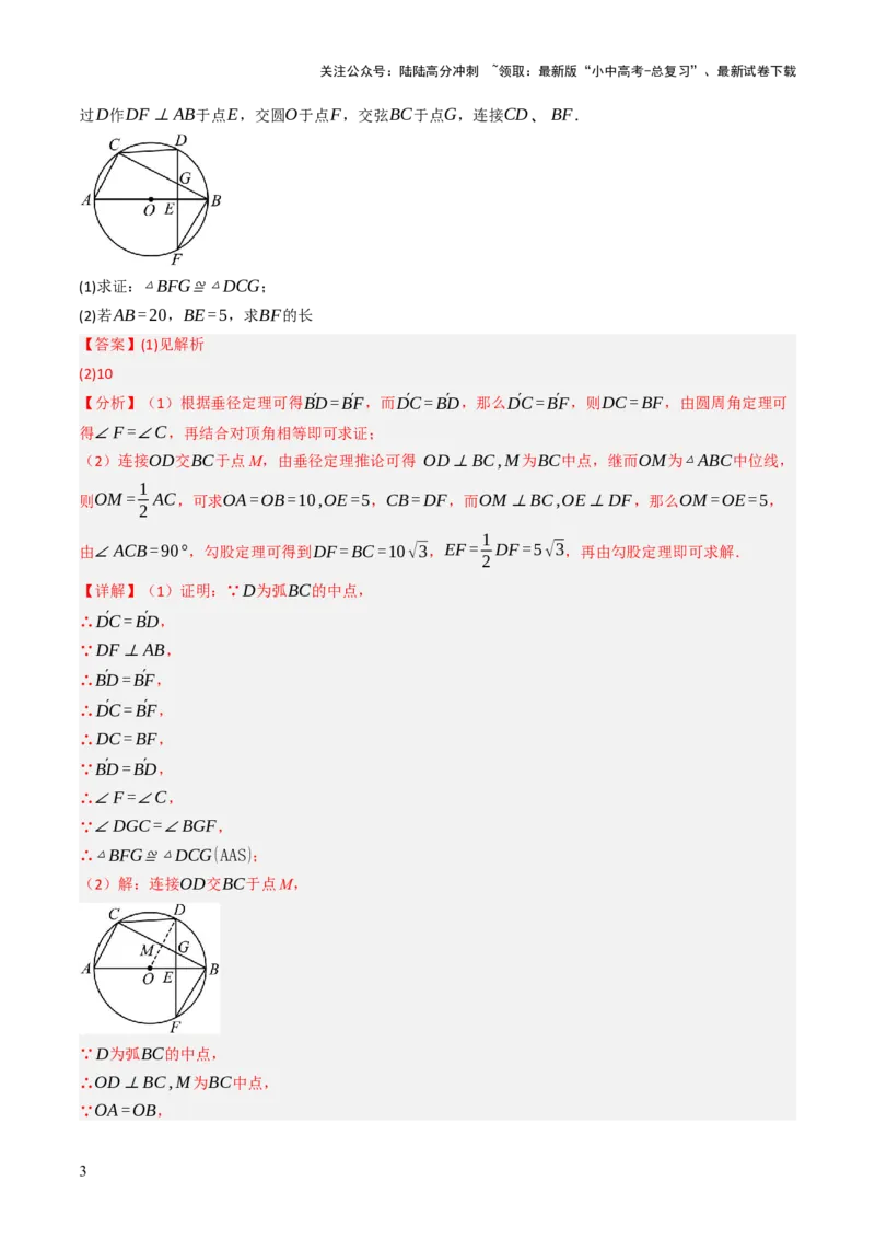 专题08圆的有关计算与证明问题题型总结（6大模型）（解析版）_02中考总复习（2026版更新中）_02-数学-中考总复习_2025中考复习资料_2025年中考数学答题方法模板
