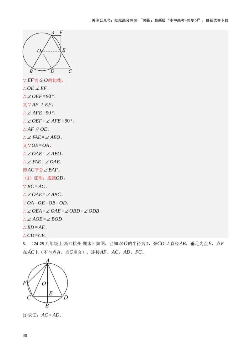专题08圆的有关计算与证明问题题型总结（6大模型）（解析版）_02中考总复习（2026版更新中）_02-数学-中考总复习_2025中考复习资料_2025年中考数学答题方法模板