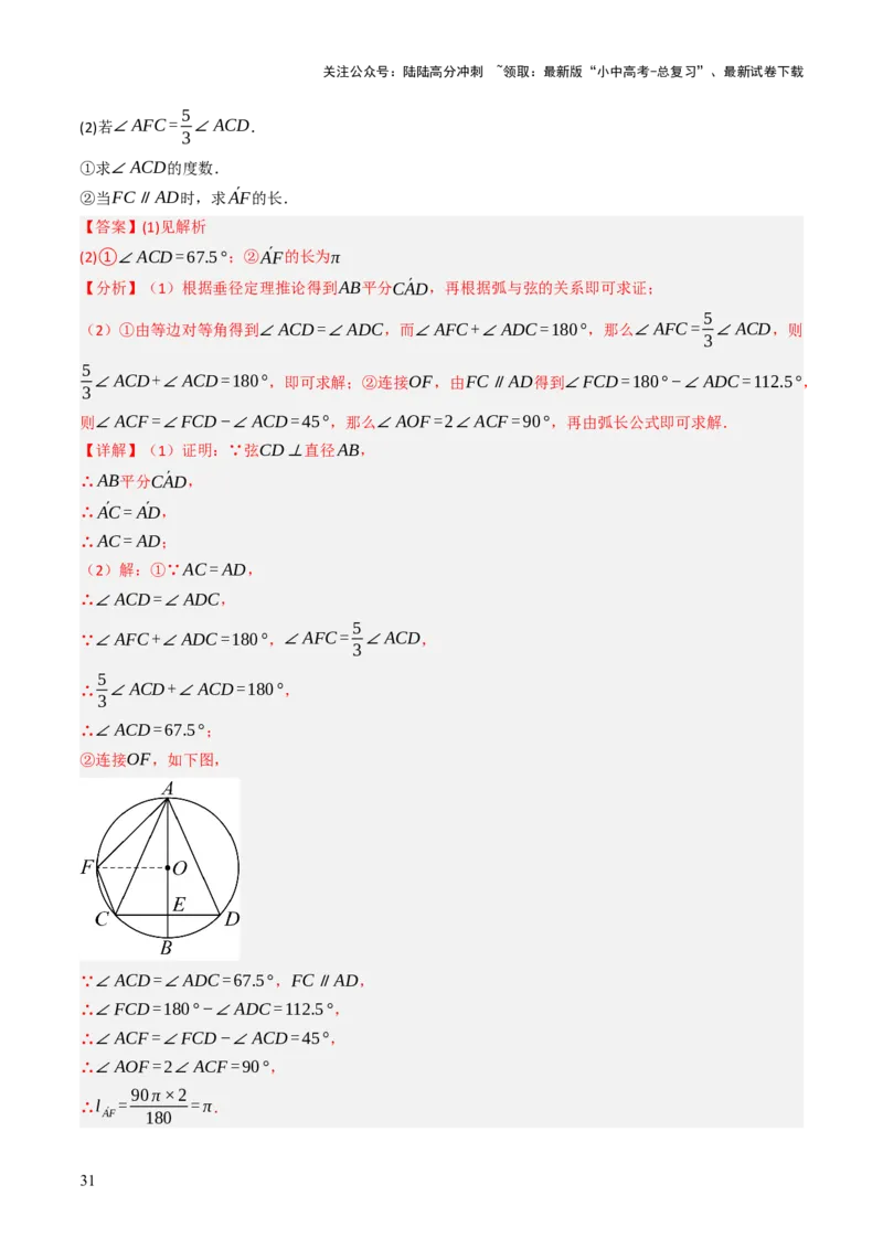专题08圆的有关计算与证明问题题型总结（6大模型）（解析版）_02中考总复习（2026版更新中）_02-数学-中考总复习_2025中考复习资料_2025年中考数学答题方法模板