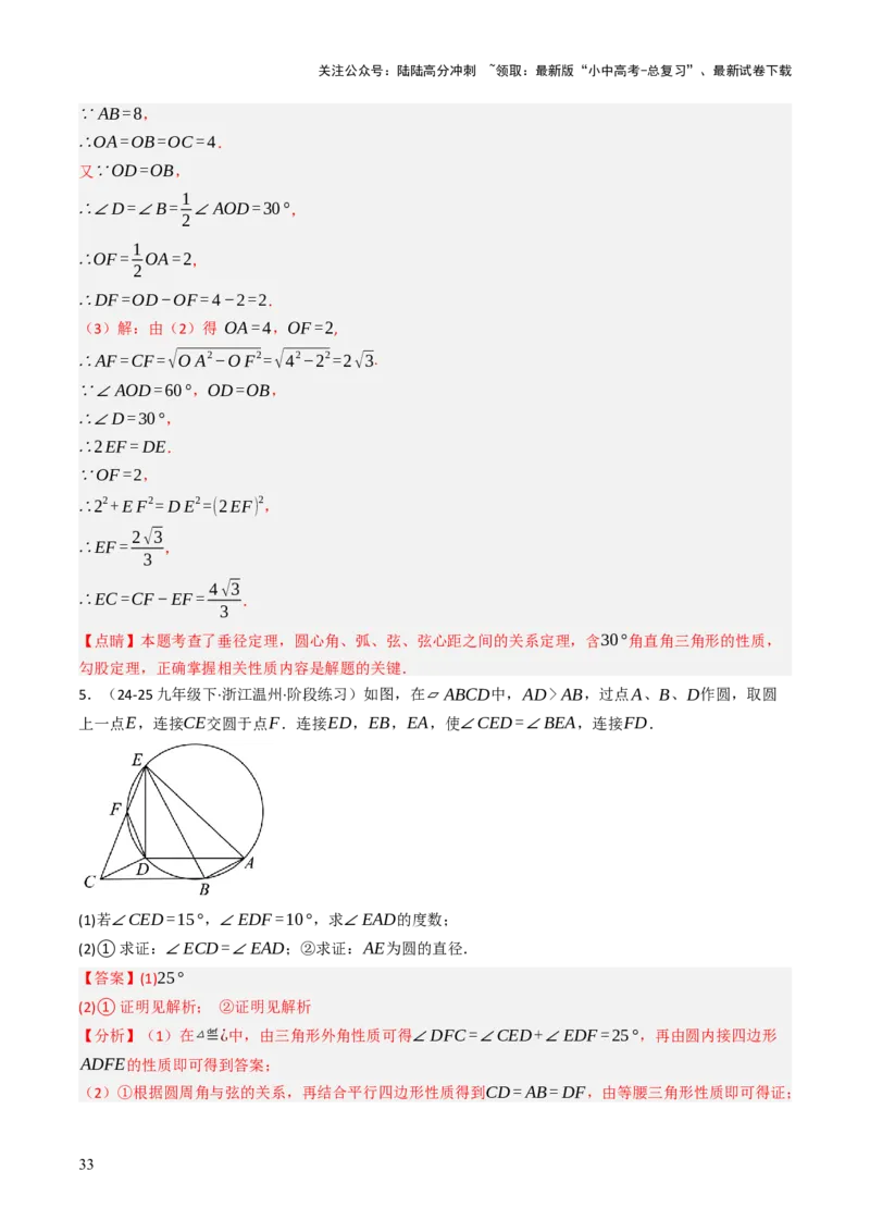 专题08圆的有关计算与证明问题题型总结（6大模型）（解析版）_02中考总复习（2026版更新中）_02-数学-中考总复习_2025中考复习资料_2025年中考数学答题方法模板