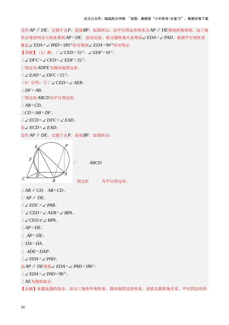 专题08圆的有关计算与证明问题题型总结（6大模型）（解析版）_02中考总复习（2026版更新中）_02-数学-中考总复习_2025中考复习资料_2025年中考数学答题方法模板