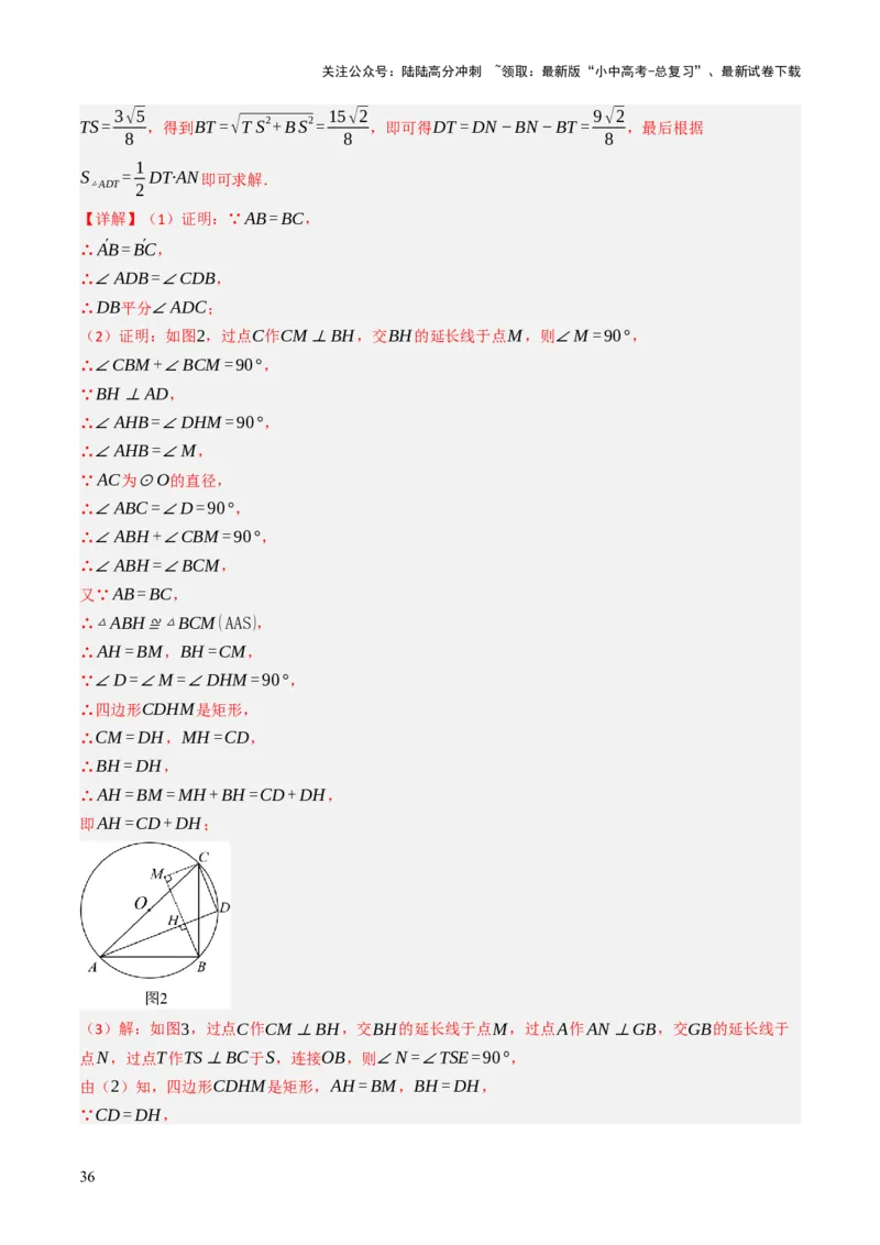 专题08圆的有关计算与证明问题题型总结（6大模型）（解析版）_02中考总复习（2026版更新中）_02-数学-中考总复习_2025中考复习资料_2025年中考数学答题方法模板