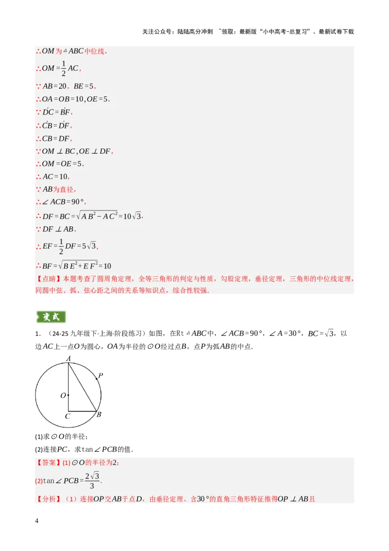 专题08圆的有关计算与证明问题题型总结（6大模型）（解析版）_02中考总复习（2026版更新中）_02-数学-中考总复习_2025中考复习资料_2025年中考数学答题方法模板
