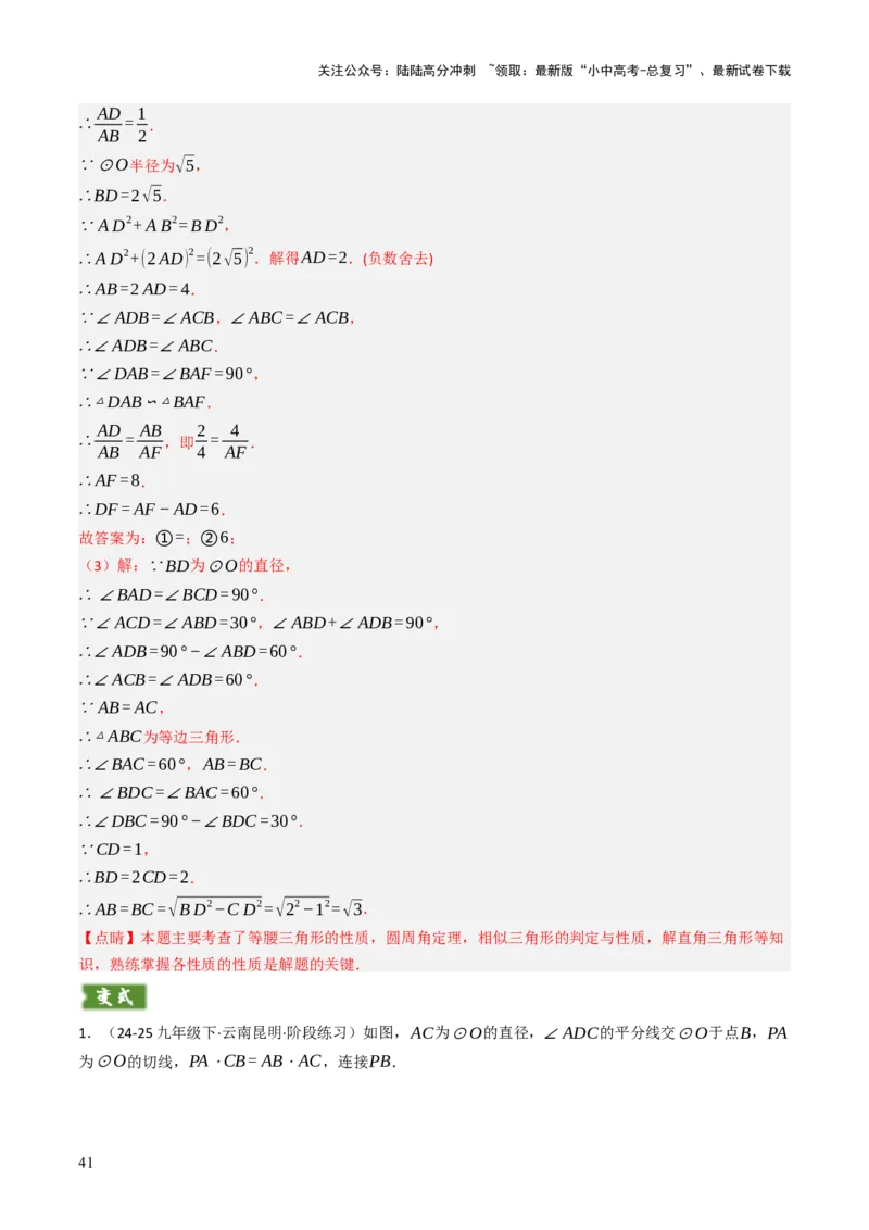 专题08圆的有关计算与证明问题题型总结（6大模型）（解析版）_02中考总复习（2026版更新中）_02-数学-中考总复习_2025中考复习资料_2025年中考数学答题方法模板