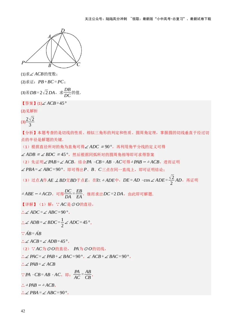专题08圆的有关计算与证明问题题型总结（6大模型）（解析版）_02中考总复习（2026版更新中）_02-数学-中考总复习_2025中考复习资料_2025年中考数学答题方法模板