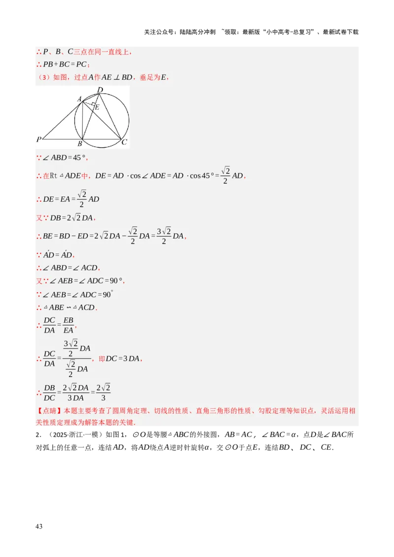 专题08圆的有关计算与证明问题题型总结（6大模型）（解析版）_02中考总复习（2026版更新中）_02-数学-中考总复习_2025中考复习资料_2025年中考数学答题方法模板