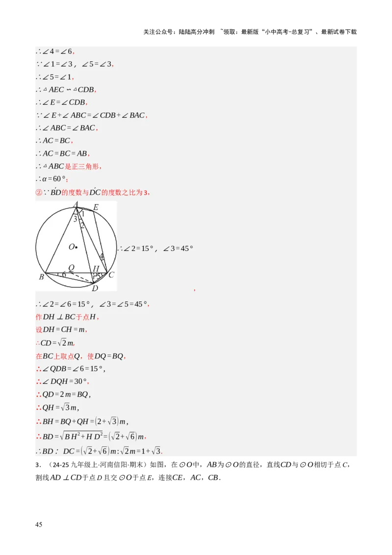专题08圆的有关计算与证明问题题型总结（6大模型）（解析版）_02中考总复习（2026版更新中）_02-数学-中考总复习_2025中考复习资料_2025年中考数学答题方法模板