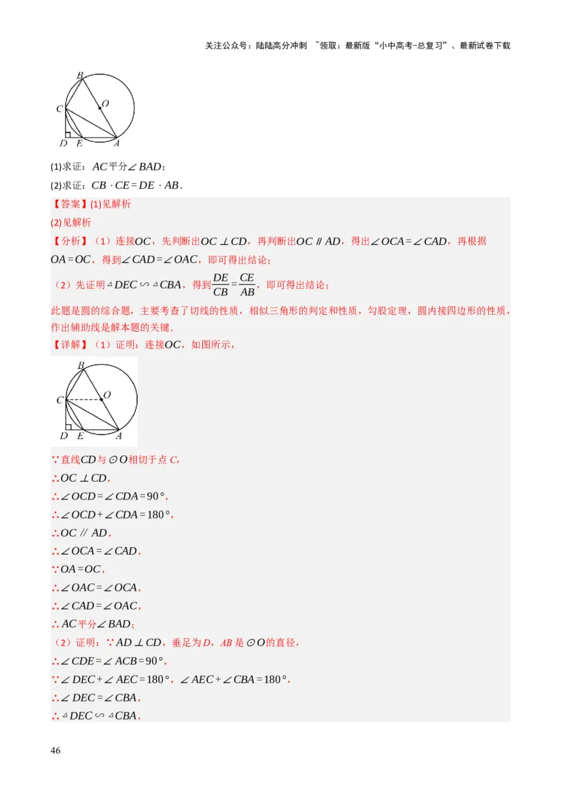 专题08圆的有关计算与证明问题题型总结（6大模型）（解析版）_02中考总复习（2026版更新中）_02-数学-中考总复习_2025中考复习资料_2025年中考数学答题方法模板