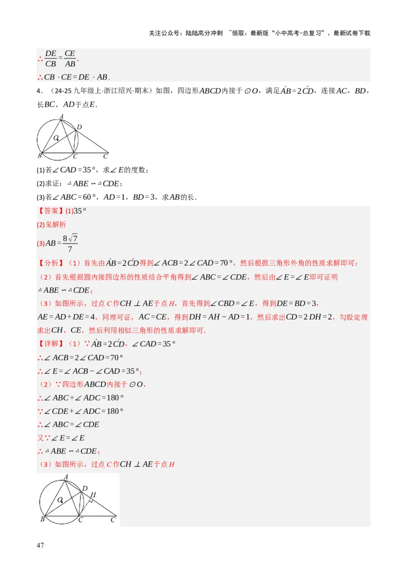 专题08圆的有关计算与证明问题题型总结（6大模型）（解析版）_02中考总复习（2026版更新中）_02-数学-中考总复习_2025中考复习资料_2025年中考数学答题方法模板