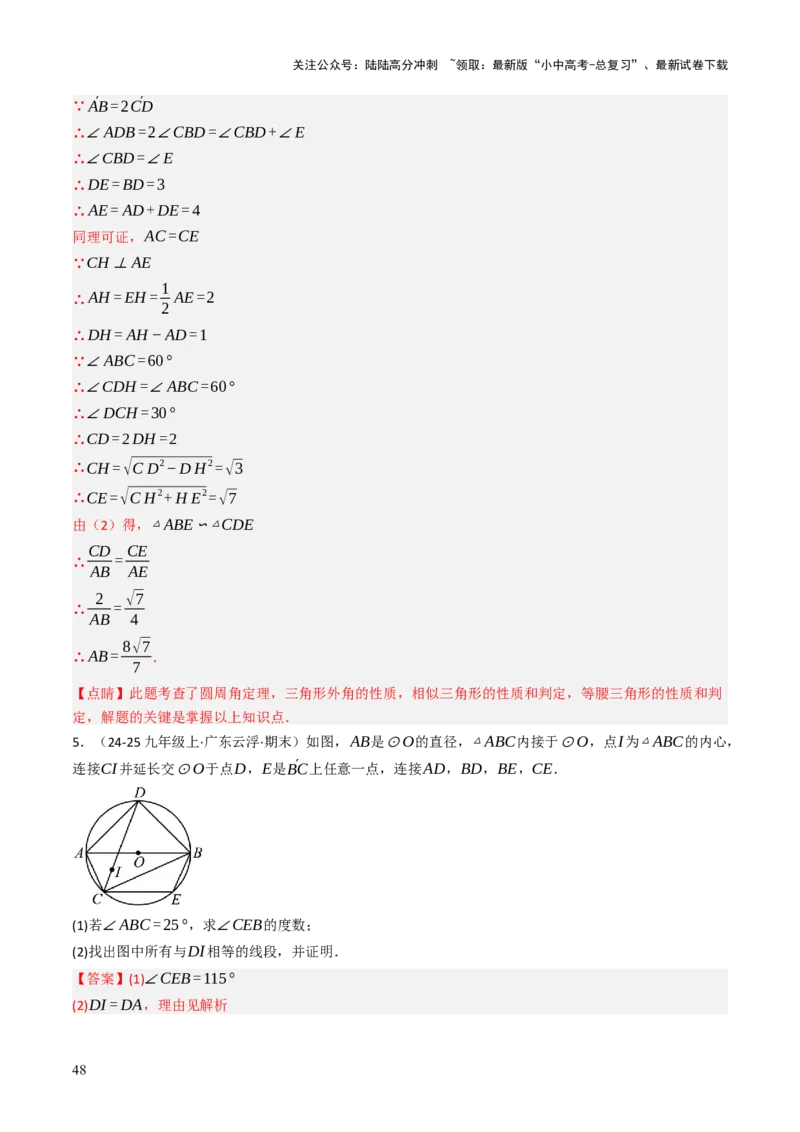 专题08圆的有关计算与证明问题题型总结（6大模型）（解析版）_02中考总复习（2026版更新中）_02-数学-中考总复习_2025中考复习资料_2025年中考数学答题方法模板