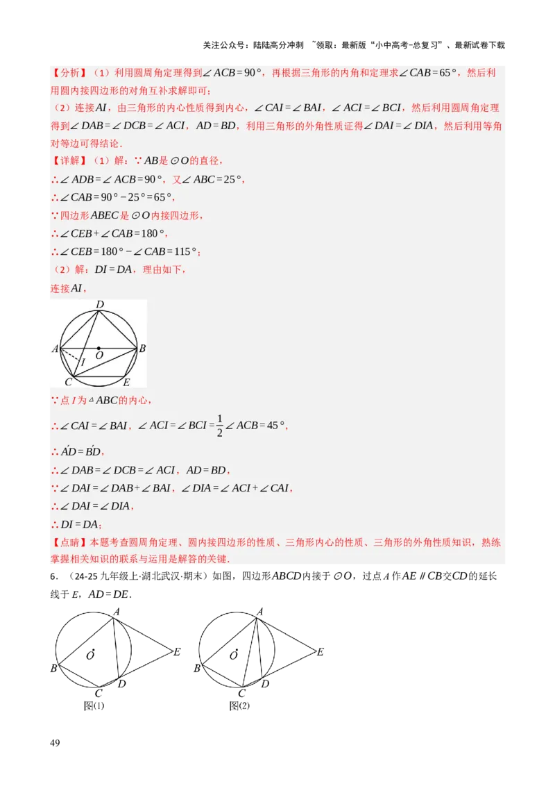 专题08圆的有关计算与证明问题题型总结（6大模型）（解析版）_02中考总复习（2026版更新中）_02-数学-中考总复习_2025中考复习资料_2025年中考数学答题方法模板