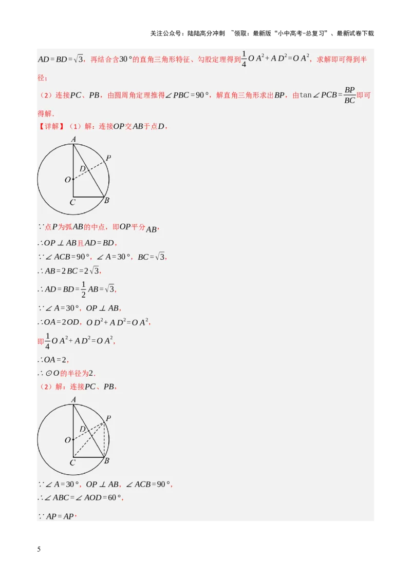 专题08圆的有关计算与证明问题题型总结（6大模型）（解析版）_02中考总复习（2026版更新中）_02-数学-中考总复习_2025中考复习资料_2025年中考数学答题方法模板