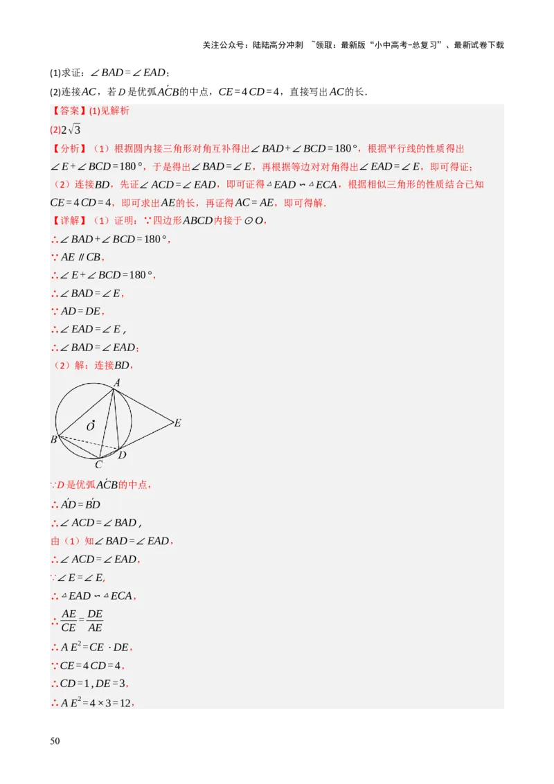 专题08圆的有关计算与证明问题题型总结（6大模型）（解析版）_02中考总复习（2026版更新中）_02-数学-中考总复习_2025中考复习资料_2025年中考数学答题方法模板
