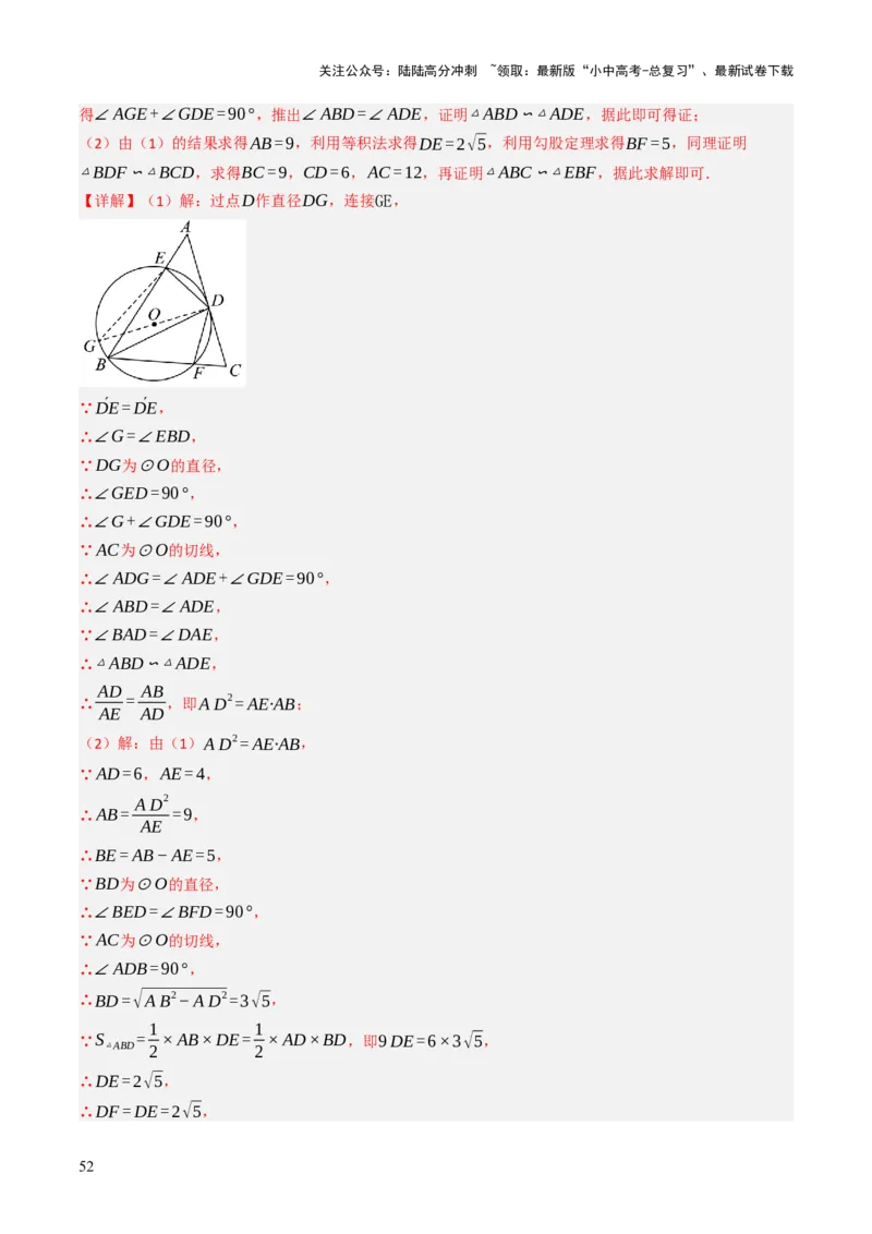 专题08圆的有关计算与证明问题题型总结（6大模型）（解析版）_02中考总复习（2026版更新中）_02-数学-中考总复习_2025中考复习资料_2025年中考数学答题方法模板