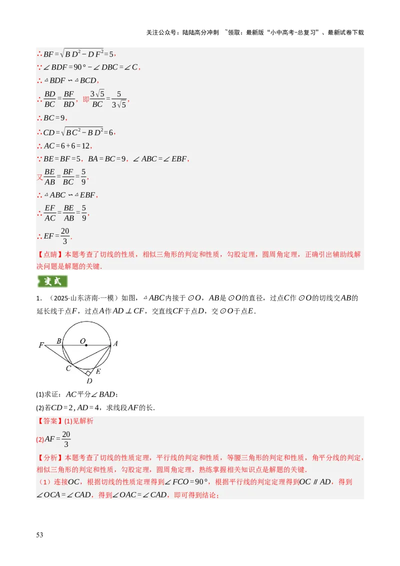 专题08圆的有关计算与证明问题题型总结（6大模型）（解析版）_02中考总复习（2026版更新中）_02-数学-中考总复习_2025中考复习资料_2025年中考数学答题方法模板