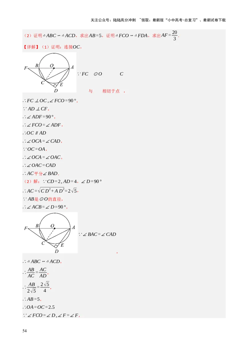 专题08圆的有关计算与证明问题题型总结（6大模型）（解析版）_02中考总复习（2026版更新中）_02-数学-中考总复习_2025中考复习资料_2025年中考数学答题方法模板