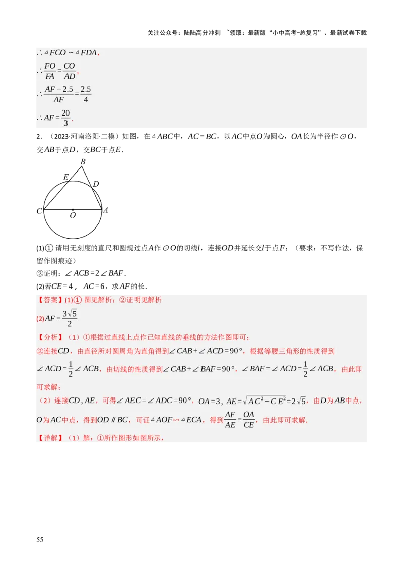 专题08圆的有关计算与证明问题题型总结（6大模型）（解析版）_02中考总复习（2026版更新中）_02-数学-中考总复习_2025中考复习资料_2025年中考数学答题方法模板