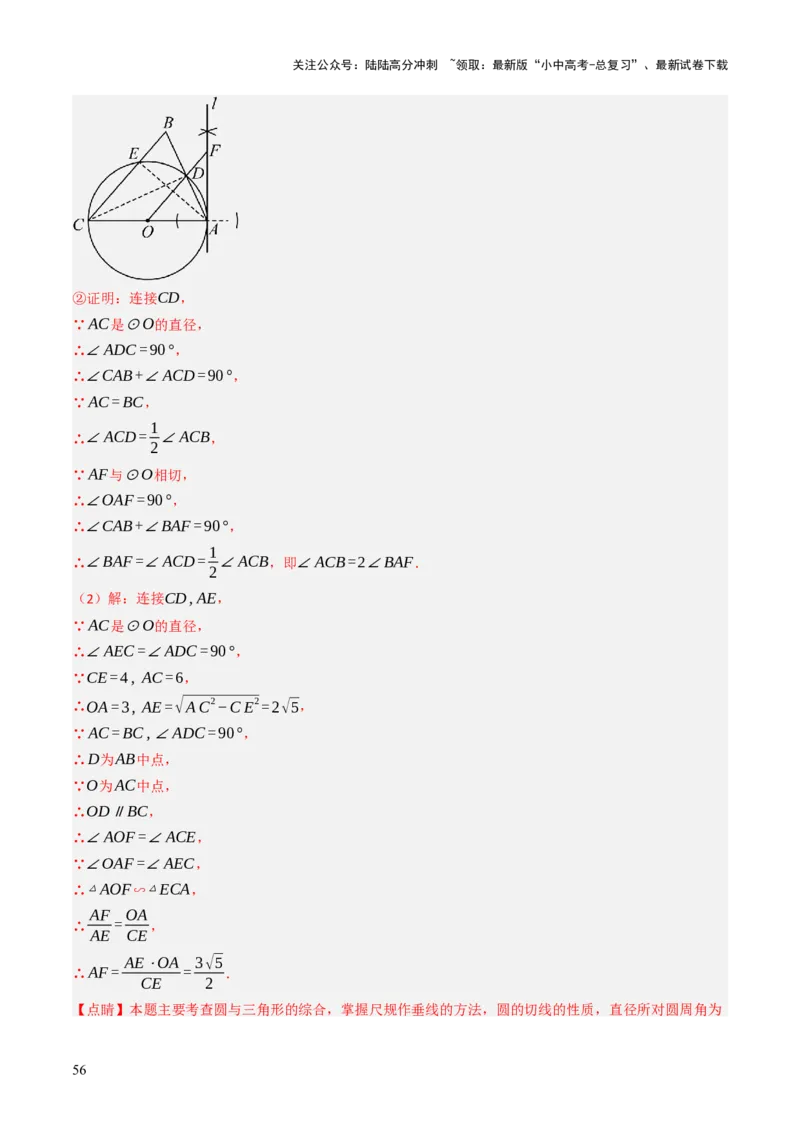 专题08圆的有关计算与证明问题题型总结（6大模型）（解析版）_02中考总复习（2026版更新中）_02-数学-中考总复习_2025中考复习资料_2025年中考数学答题方法模板