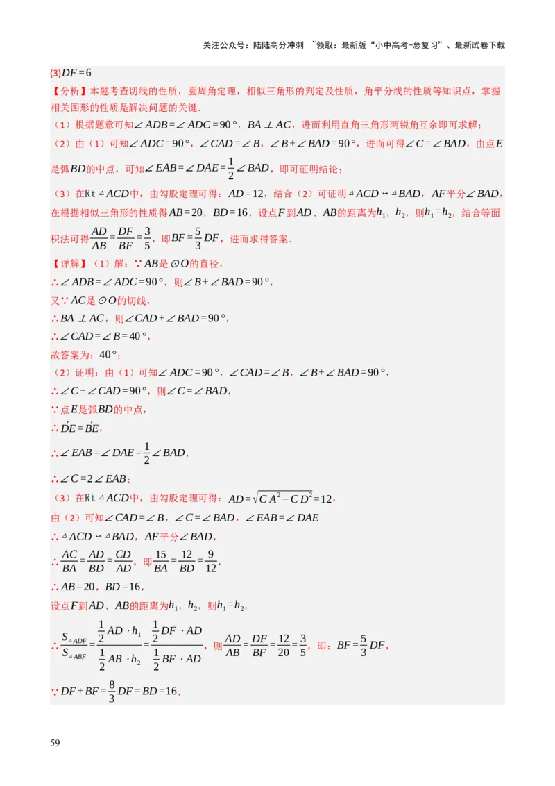 专题08圆的有关计算与证明问题题型总结（6大模型）（解析版）_02中考总复习（2026版更新中）_02-数学-中考总复习_2025中考复习资料_2025年中考数学答题方法模板