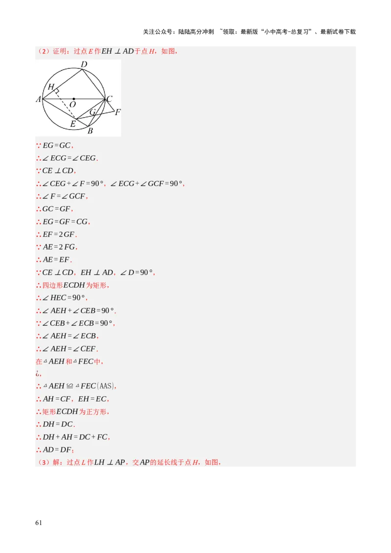 专题08圆的有关计算与证明问题题型总结（6大模型）（解析版）_02中考总复习（2026版更新中）_02-数学-中考总复习_2025中考复习资料_2025年中考数学答题方法模板