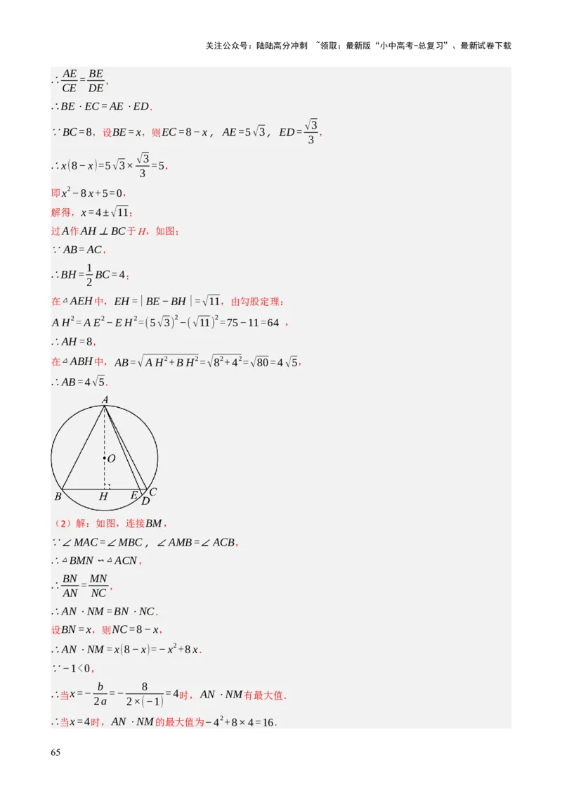专题08圆的有关计算与证明问题题型总结（6大模型）（解析版）_02中考总复习（2026版更新中）_02-数学-中考总复习_2025中考复习资料_2025年中考数学答题方法模板