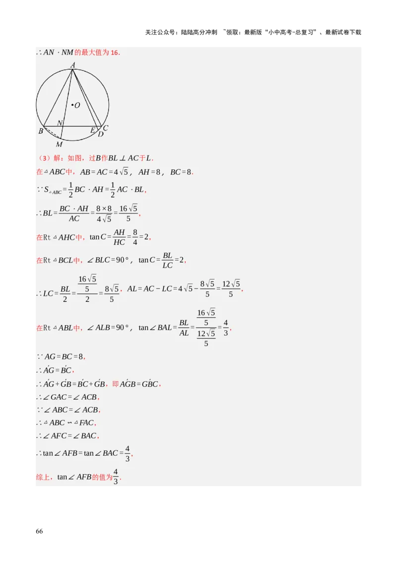 专题08圆的有关计算与证明问题题型总结（6大模型）（解析版）_02中考总复习（2026版更新中）_02-数学-中考总复习_2025中考复习资料_2025年中考数学答题方法模板