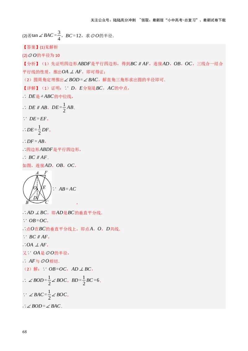 专题08圆的有关计算与证明问题题型总结（6大模型）（解析版）_02中考总复习（2026版更新中）_02-数学-中考总复习_2025中考复习资料_2025年中考数学答题方法模板