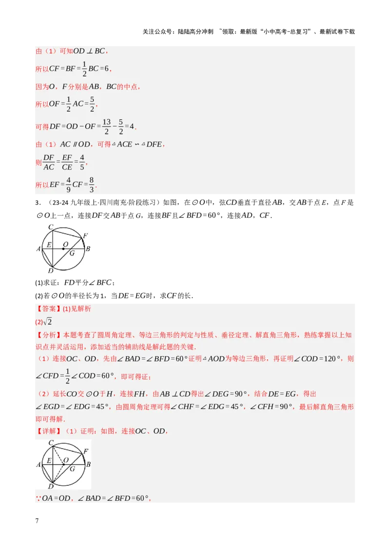 专题08圆的有关计算与证明问题题型总结（6大模型）（解析版）_02中考总复习（2026版更新中）_02-数学-中考总复习_2025中考复习资料_2025年中考数学答题方法模板