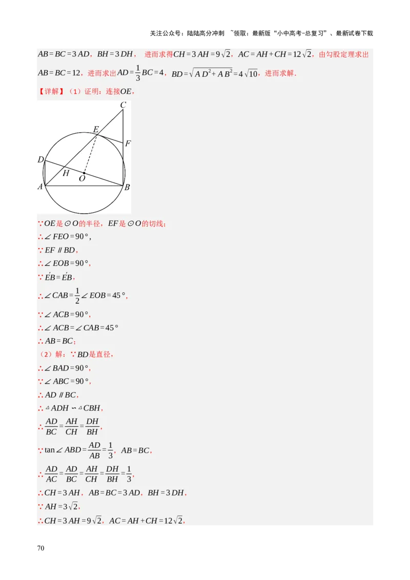 专题08圆的有关计算与证明问题题型总结（6大模型）（解析版）_02中考总复习（2026版更新中）_02-数学-中考总复习_2025中考复习资料_2025年中考数学答题方法模板