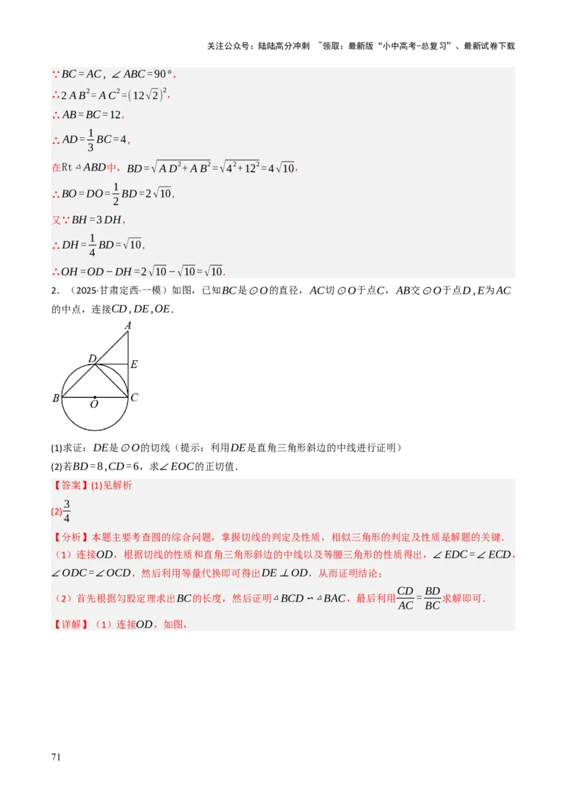 专题08圆的有关计算与证明问题题型总结（6大模型）（解析版）_02中考总复习（2026版更新中）_02-数学-中考总复习_2025中考复习资料_2025年中考数学答题方法模板
